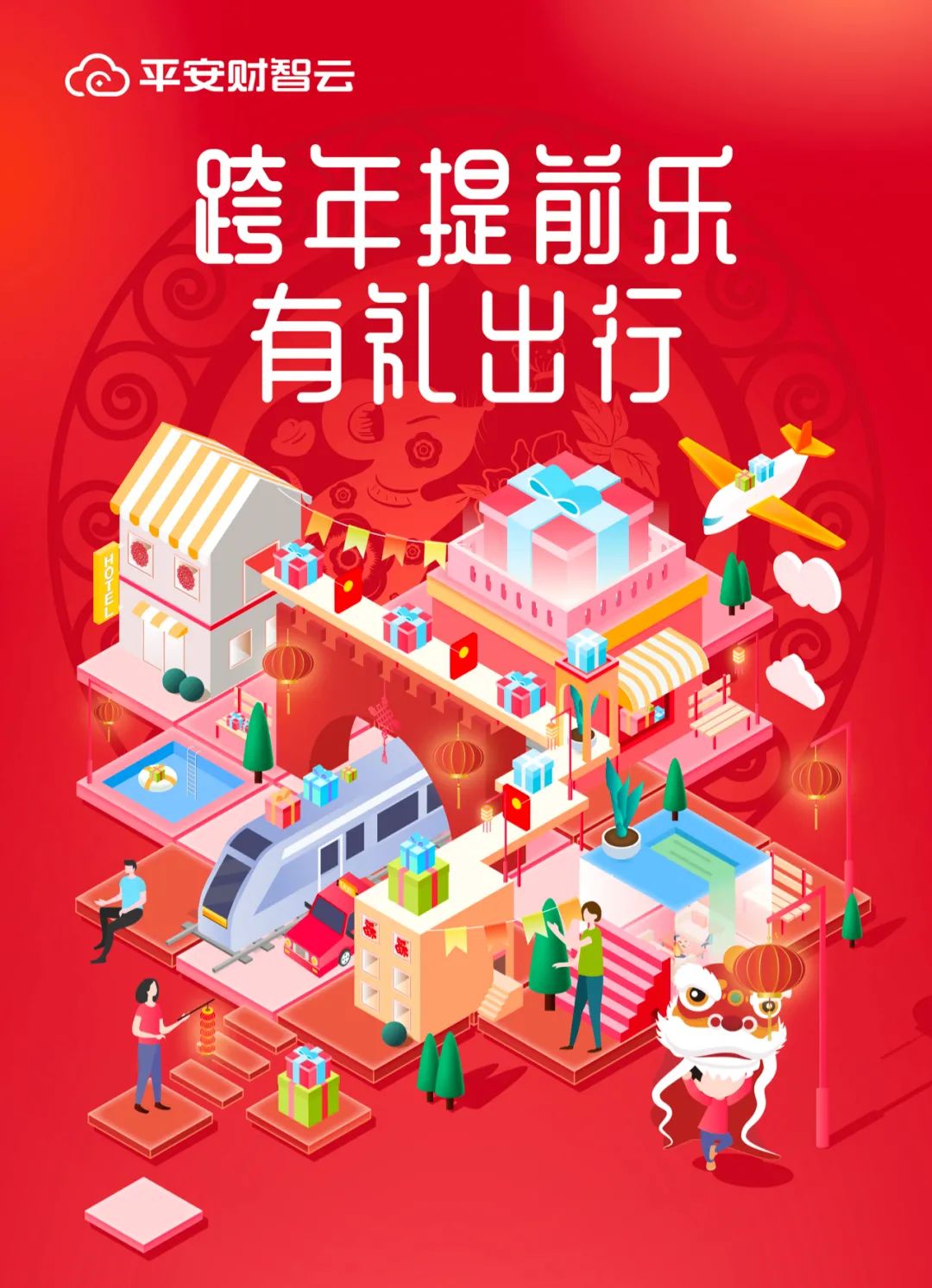 2.5D風格海報設計 2.5D風格海報設計